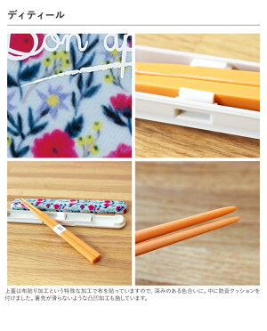 【PartyPartyFleurs】箸&箸ケース日本製お箸ケース箸ボタニカルセット箸運動会行楽シンプルカフェ風おしゃれレディース新生活