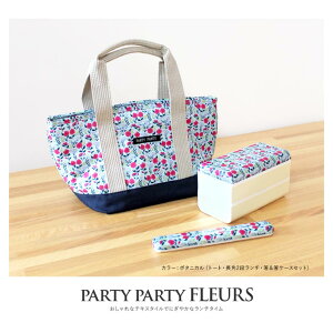 【PartyPartyFleurs】箸&箸ケース日本製お箸ケース箸ボタニカルセット箸運動会行楽シンプルカフェ風おしゃれレディース新生活