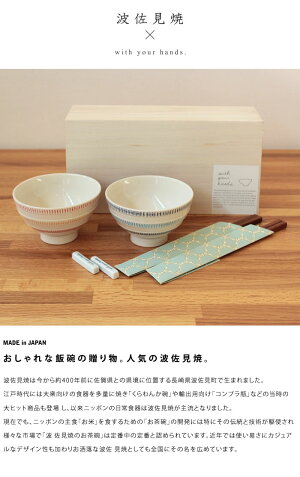 ニットラインペア飯碗(箸・箸置付)木箱入食器茶碗陶器箸箸置きキッチン日本製北欧デザインかわいいおしゃれギフトプレゼント