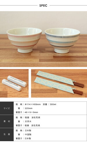 ニットラインペア飯碗(箸・箸置付)木箱入食器茶碗陶器箸箸置きキッチン日本製北欧デザインかわいいおしゃれギフトプレゼント