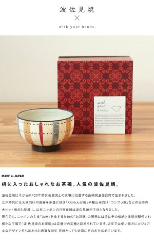 波佐見焼COBIKIラインMASU入り碗食器茶碗磁器枡キッチン日本製北欧デザインかわいいおしゃれギフトプレゼント