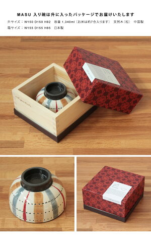 波佐見焼COBIKIラインMASU入り碗食器茶碗磁器枡キッチン日本製北欧デザインかわいいおしゃれギフトプレゼント
