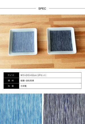 波佐見焼Kuvio正角皿M2Pセット(ストライプ)シンプルモダンストライプ角皿キッチン日本製北欧デザインかわいいおしゃれギフトプレゼント