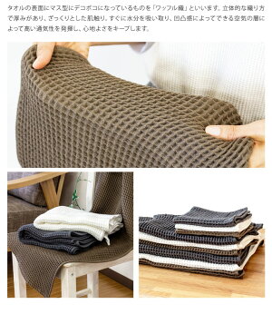 今治タオルワッフルタオルフェイスタオル34×80cm