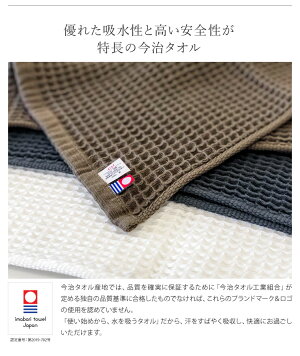 今治タオルワッフルタオルフェイスタオル34×80cm