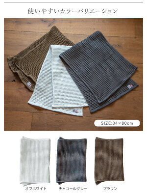 今治タオルワッフルタオルフェイスタオル34×80cm