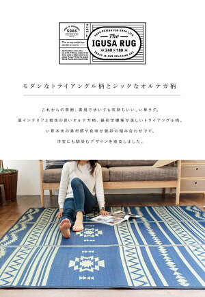ラグい草ラグい草カーペットござおしゃれ敷物エコ240×180cm約3畳い草消臭吸湿夏ネイティブトライアングルヴィンテージ西海岸カーペットインテリアラグマットカーペット北欧昼寝