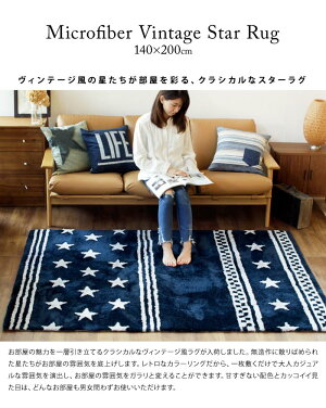 マイクロタフトスターラグマット140×200cm星インテリアモダンビンテージ北欧ラグカーペットマットおしゃれかわいい