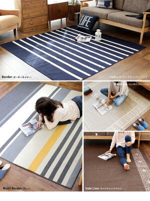 洗える日本製ラグマット(130×176cm)マリンボーダー丸洗いじゅうたんおしゃれ絨毯カーペットラグマットウォッシャブル|オシャレインテリアボーダーラグマットグレーネイビージュータン黒ブラック洗えるラグオシャレ子供部屋フロアラグ