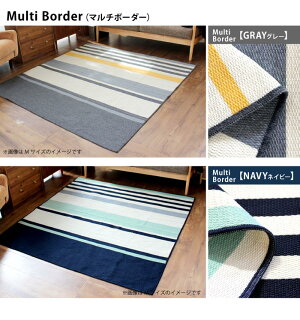 洗える日本製ラグマット(130×176cm)マリンボーダー丸洗いじゅうたんおしゃれ絨毯カーペットラグマットウォッシャブル|オシャレインテリアボーダーラグマットグレーネイビージュータン黒ブラック洗えるラグオシャレ子供部屋フロアラグ