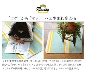 リサイクルマット洗える国産マットアソート3枚セット