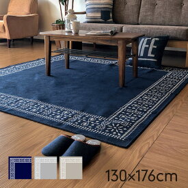 ラグ ラグマット 洗えるラグ 国産 130×176cm おしゃれ ラグカーペット オールシーズン ホットカーペット対応 北欧 夏用 バンダナ ヴィンテージ 丸洗い カーペット ウォッシャブル インテリア モダン デザインラグ 洗える国産ラグ キャンプ ラグ アウトドア 寅 応援