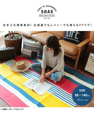 【クーポン利用で100円OFF】レジャーシートマット88×140cm日本製国産PPラグマットレジャーアウトドアラグおしゃれコンパクト砂浜ビーチ芝海軽量ピクニックヴィンテージ遠足キャンプサーフサーフィンアメリカン西海岸インテリア