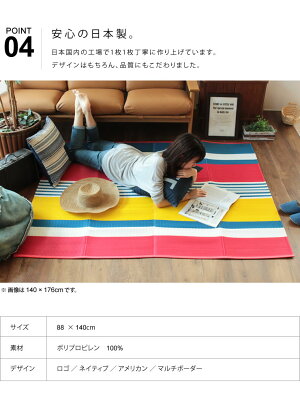 【クーポン利用で100円OFF】レジャーシートマット88×140cm日本製国産PPラグマットレジャーアウトドアラグおしゃれコンパクト砂浜ビーチ芝海軽量ピクニックヴィンテージ遠足キャンプサーフサーフィンアメリカン西海岸インテリア