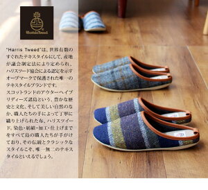 HARRISTWEED(ハリスツイード)ルームシューズハリスツィードスリッパブランドメンズレディースギフトプレゼント来客用ルームスリッパルームシューズ室内ばきすりっぱ部屋履き母の日オシャレ