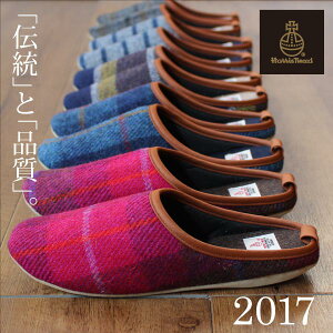 HARRISTWEED(ハリスツイード)ルームシューズハリスツィードスリッパブランドメンズレディースギフトプレゼント来客用ルームスリッパルームシューズ室内ばきすりっぱ部屋履き母の日オシャレ