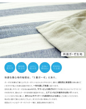 今治タオル5重ガーゼケットボーダー150×190cmシングルタオルケット北欧今治日本製綿おしゃれギフト洗えるかわいいプレゼント夏寝具ベビーお祝内祝