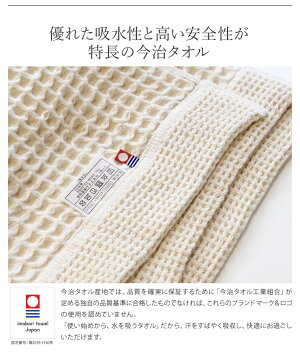 今治タオルワッフルケット140×190cmシングル