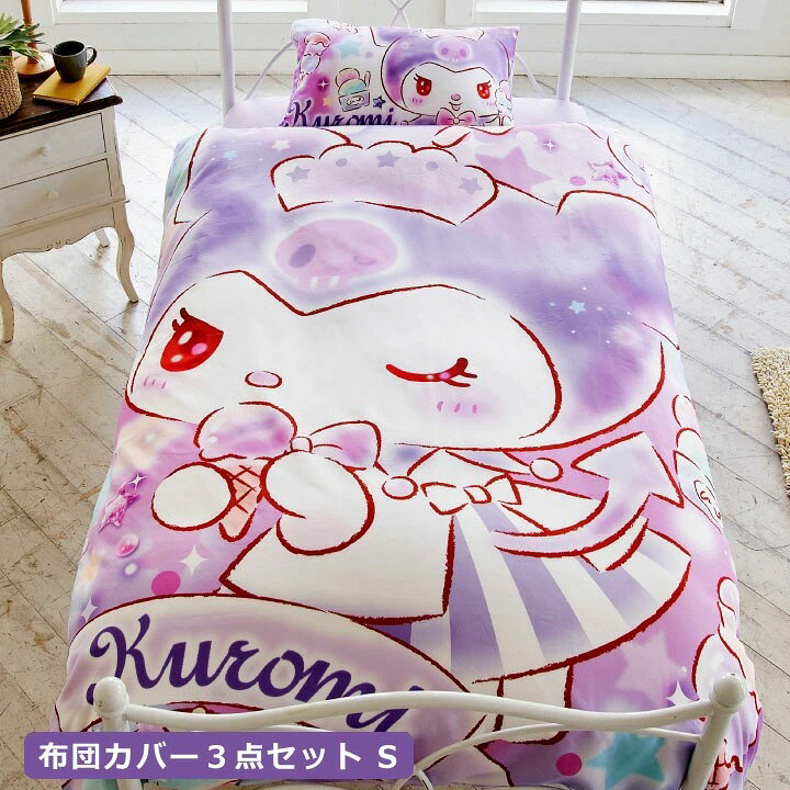 楽天市場 メーカー直送 3点セット 布団カバー キャラクター クロミ サンリオ Sanriozone Sanrio シングル シングルロング 寝具 新生活 寝室 子ども 布団 枕カバー 掛け布団カバー フィットシーツ ボックスシーツ 丸洗い可 Sb 476 S Azm Fofoca