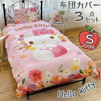 楽天市場】ハローキティ（寝具カバー・シーツ｜寝具）：インテリア 
