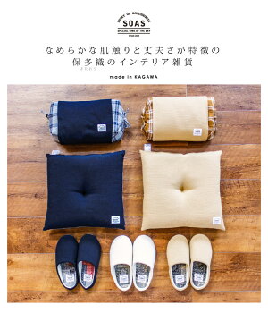 保多織ルームシューズ