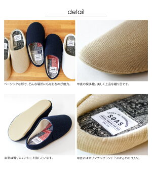保多織ルームシューズ