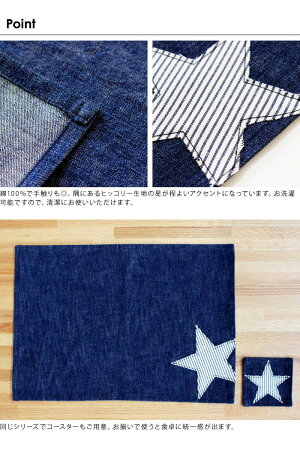 SOAS児島デニムランチョンマット(スター)テーブルマットアウトドアインテリアキッチン綿キャンプオシャレかわいい