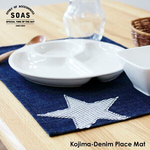 SOAS児島デニムランチョンマット(スター)テーブルマットアウトドアインテリアキッチン綿キャンプオシャレかわいい