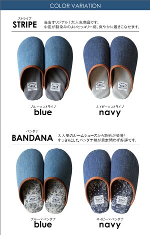 ★楽天1位★児島デニムルームシューズ(SOAS)スリッパ参観日おしゃれ新居メンズレディースかわいい男前デニム日本製ギフトプレゼント国産デニムスリッパ父の日denimインテリアお祝