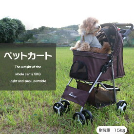 FOFO フォフォ ペットカート 小型犬 軽量 折りたたみ コンパクト 自立式 耐荷重20kg ペットバギー 犬用カート ドッグカート 犬用バギー ペット用カート お散歩 お出かけ 旅行 持ち運び 収納 ブラウン