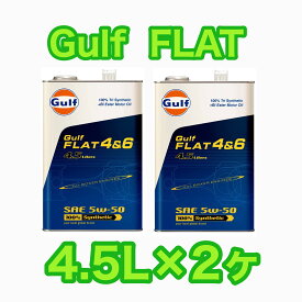 Gulf FLAT 4&6 5W-50 ガルフ フラット 4&6 4.5L缶×2ヶ
