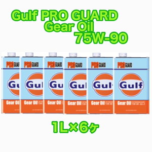Gulf PRO GUARD Gear Oil 75W-90 1L×6�� �K���t �v���K�[�h�M��