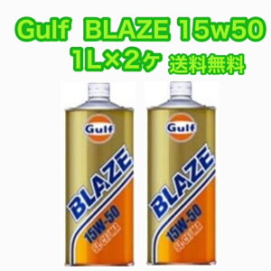 Gulf BLAZE 15w-50 1L×2 Kt 15w50