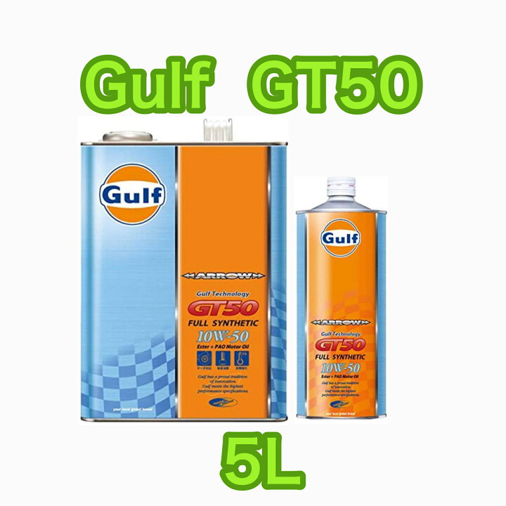 楽天市場】Gulf ARROW GT50 ガルフ アロー 10W-50 合計5L : フェイス 