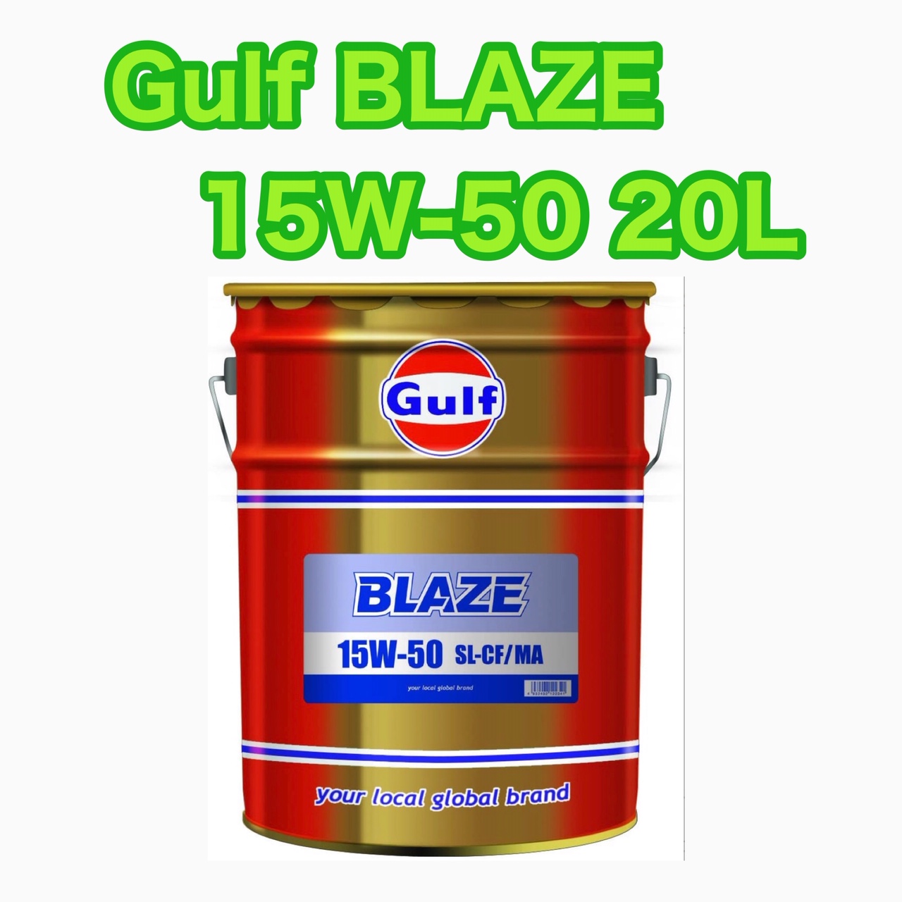 Gulf 記念日 BLAZE ガルフ 無料 15W-50 20L缶 ブレイズ