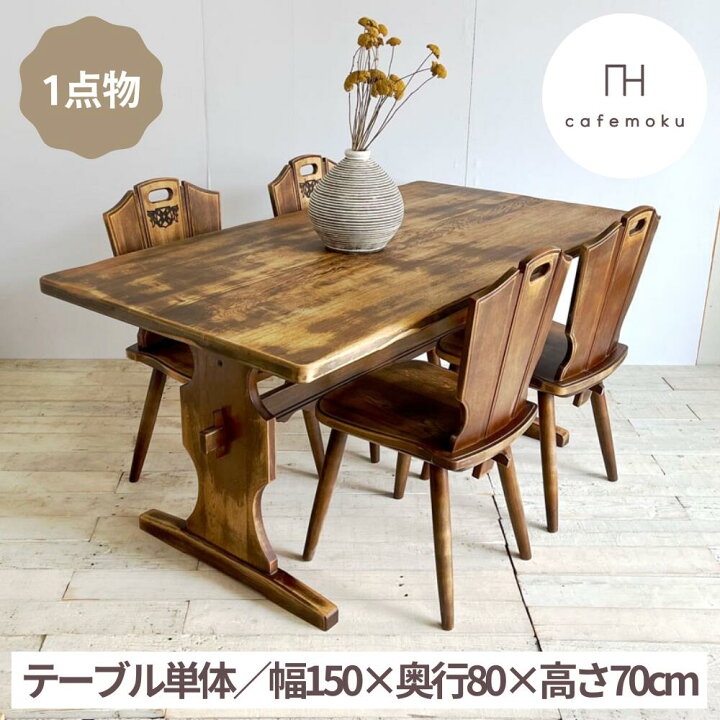 楽天市場】＼ スーパーセール限定 半額 ／ 【1点物】ダイニング 