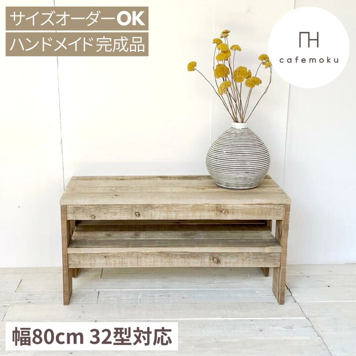 楽天市場】cafemoku テレビ台 ローボード テレビボード 80cm 木製 
