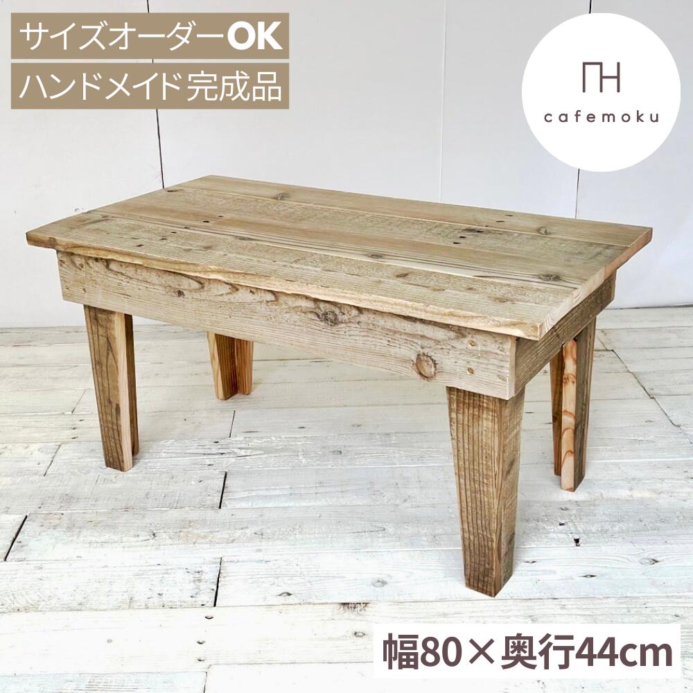 楽天市場】cafemoku リビングテーブル 幅80cm 2 ローテーブル おしゃれ