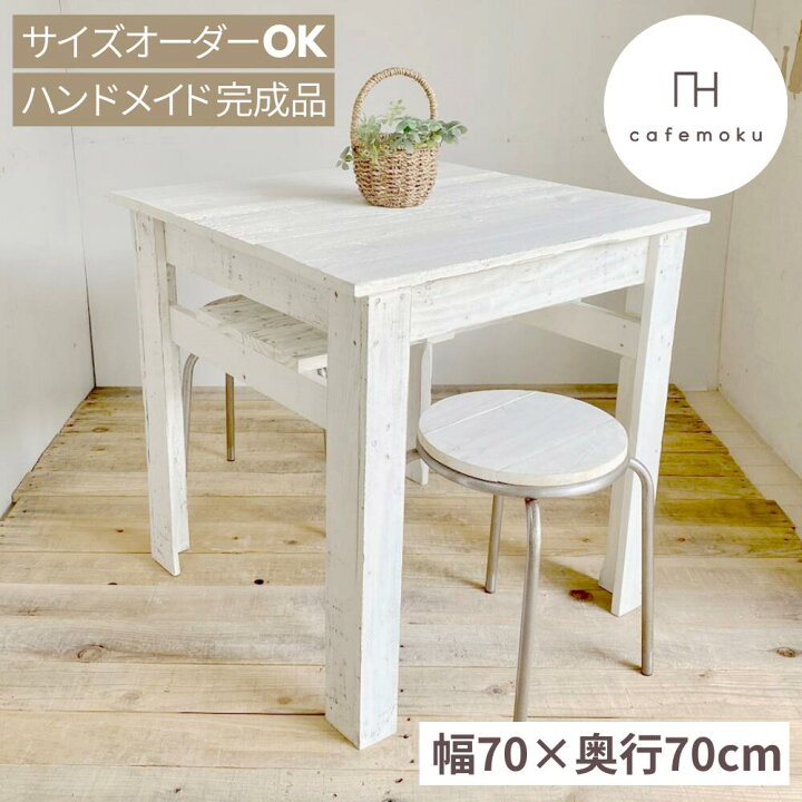 楽天市場】ダイニングテーブル 2人用 おしゃれ 木製 2人 正方形 カフェ  