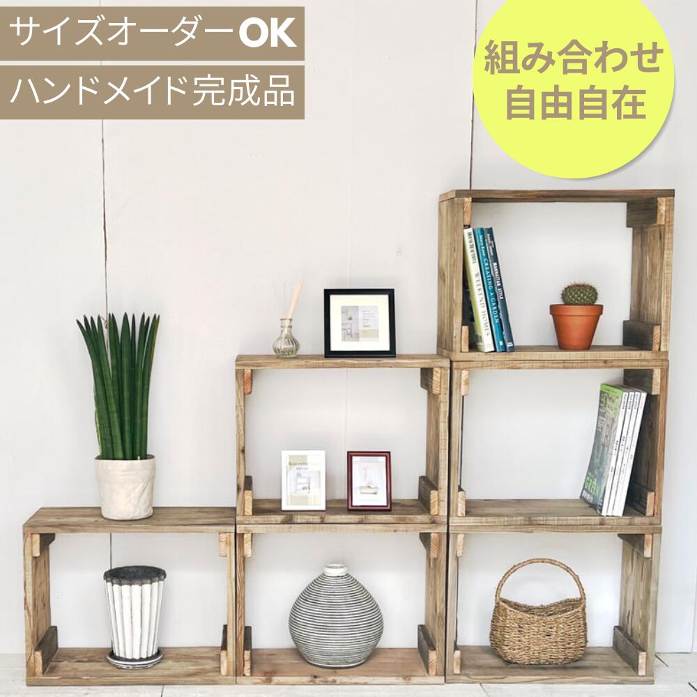 楽天市場】cafemoku 整理ボックス棚 木箱 収納 ボックス 木製箱 木製