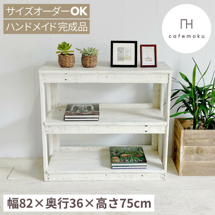 楽天市場】オープンシェルフ 幅82cm キャビネット ホワイト オープン 