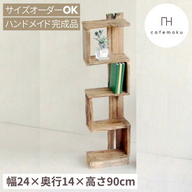 cafemoku リサイクルウッド ニョゴニョゴシェルフ M シェルフ アンティーク風シェルフ 木製シェルフ 収納棚 木製 ラック 多目的ラック ディスプレイ棚 CDラック アンティーク風 天然木 無垢 フォリアフィオーレ