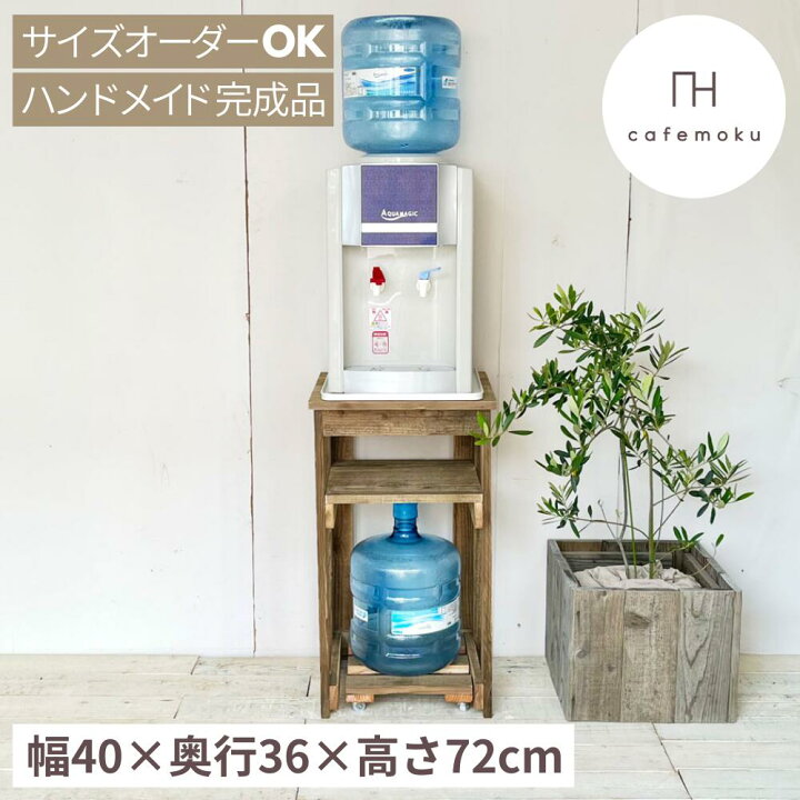 楽天市場】ウォーターサーバー スタンド 置く台 棚 おしゃれ 