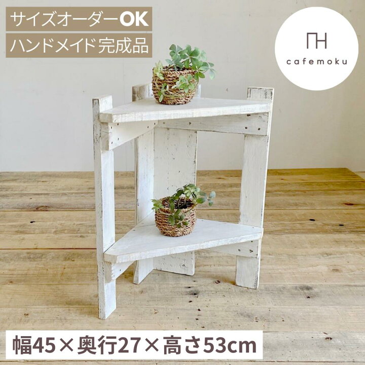 ハンドメイド シェルフ 飾り棚 2段 （楽天市場】＼クーポンでOFF  