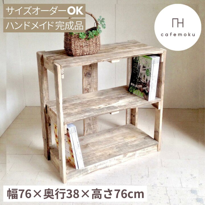 楽天市場】cafemoku シェルフ 5 2段 オープン シェルフ 飾り棚 