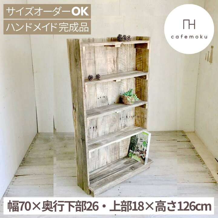 楽天市場】cafemoku シェルフ L 木製 シェルフ 収納棚 本棚 収納 家具 