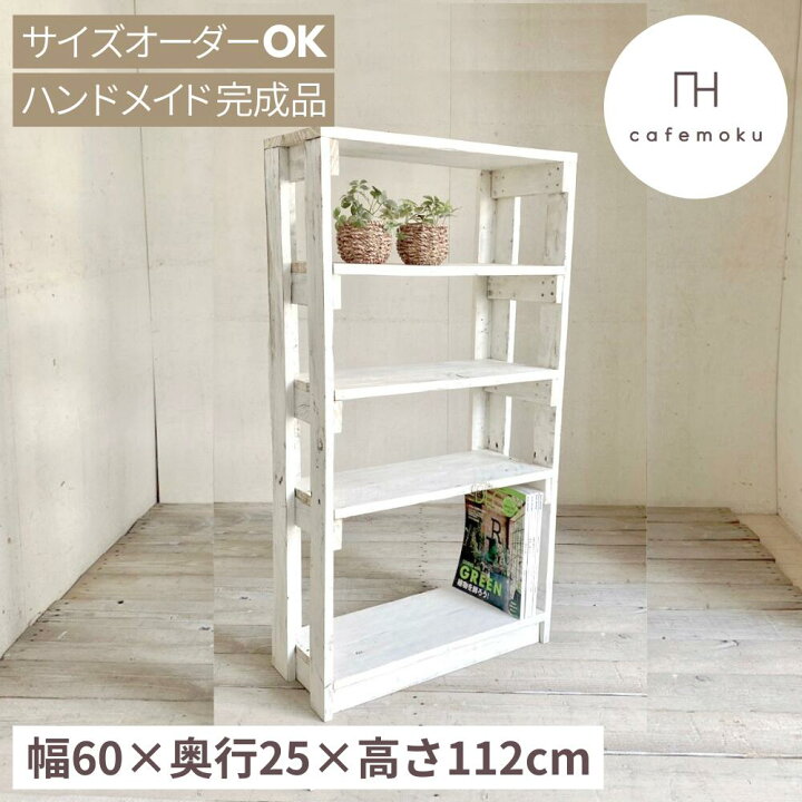 楽天市場】cafemoku オープンシェルフ ホワイト オープン シェルフ 