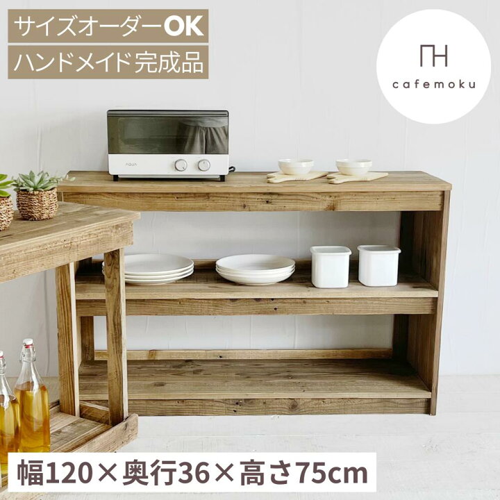 楽天市場】オープンシェルフ 幅120cm キャビネット 2 オープン 