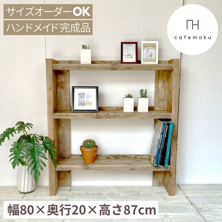 楽天市場】cafemoku シェルフ スリム 薄型 幅80cm 足場材 飾り棚 