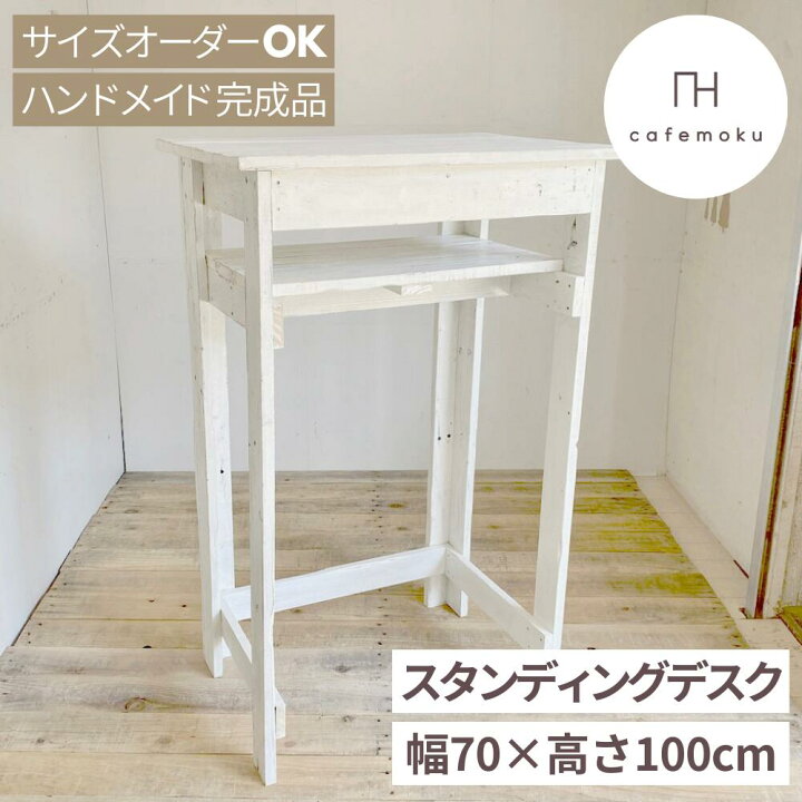 楽天市場】スタンディングデスク 高さ100cm 収納 棚 付き パソコン 